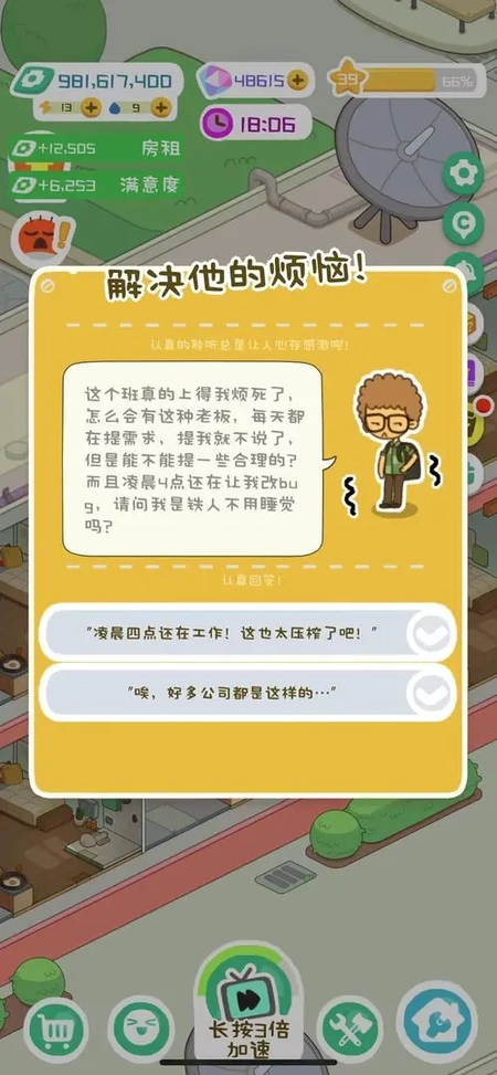 房东模拟器正版图8