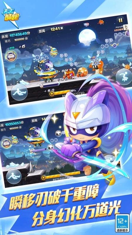 天天酷跑正版图3