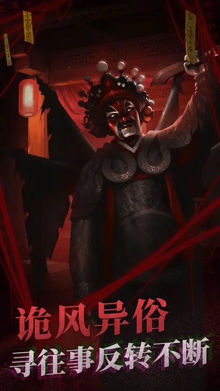 纸嫁衣2奘铃村图6