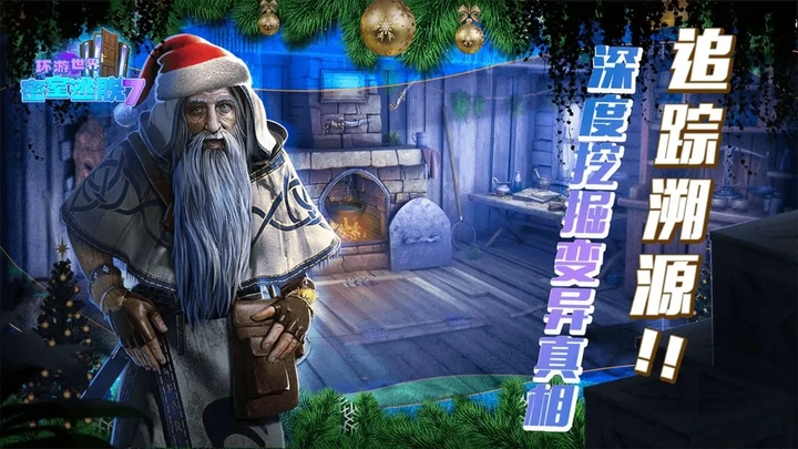 密室逃脱7环游世界图2