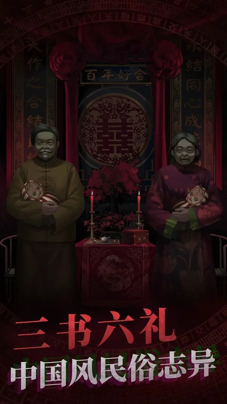 纸嫁衣1(2)