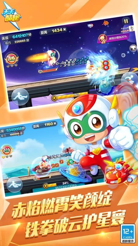 天天酷跑正版图4