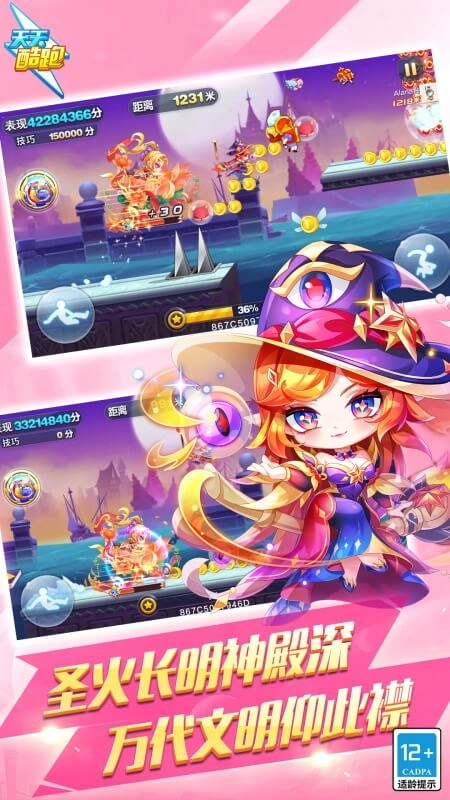 天天酷跑正版图2