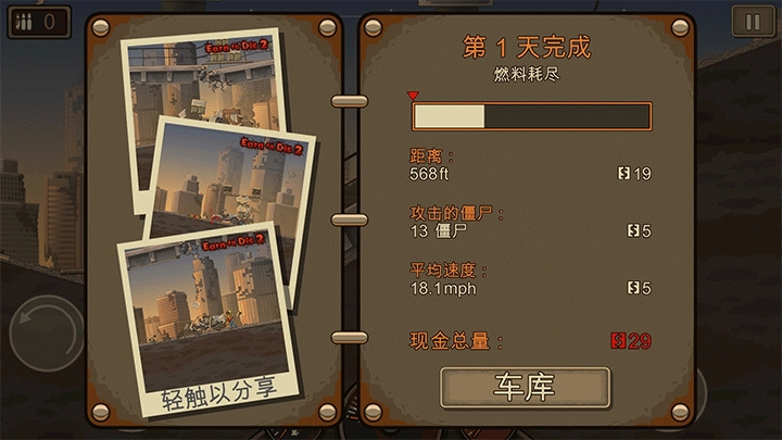 战车撞僵尸2图5