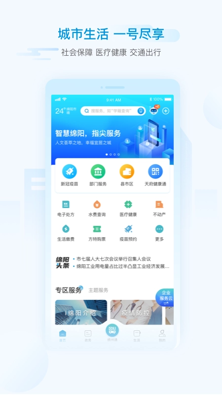 i绵阳正版图1