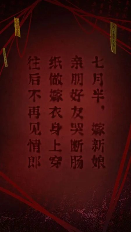 纸嫁衣2奘铃村图7