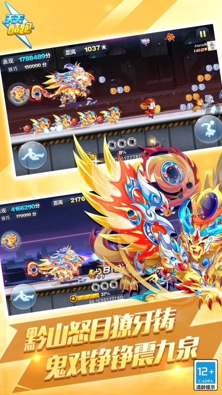 天天酷跑正版图5