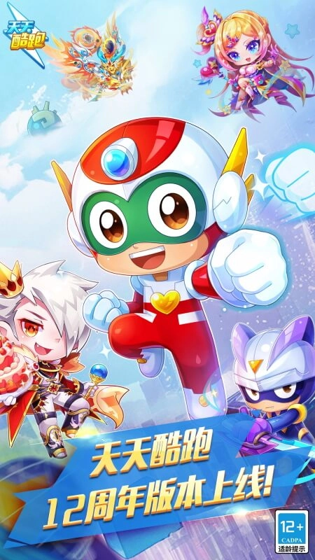 天天酷跑正版图1