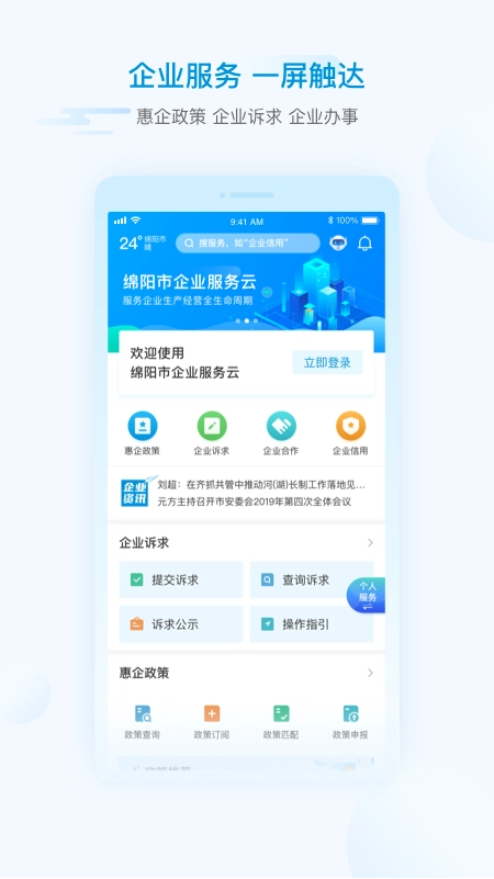 i绵阳正版图2