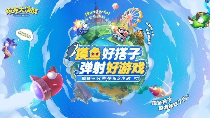 坦克大决战正版