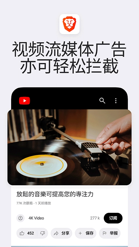 Brave浏览器正版(3)