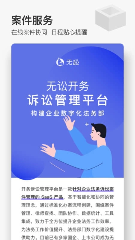 无讼律师-图3