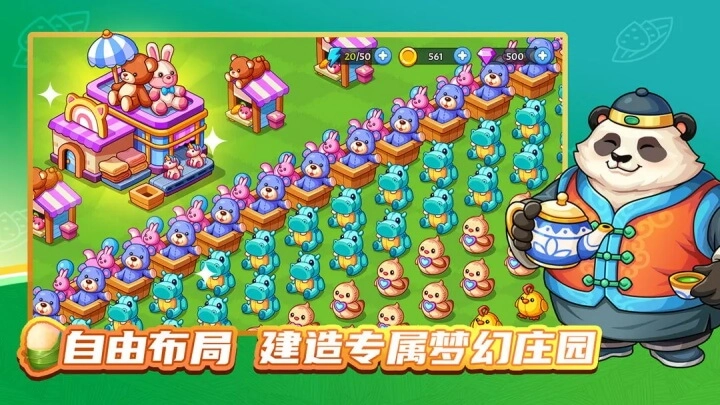 梦幻庄园正版(1)