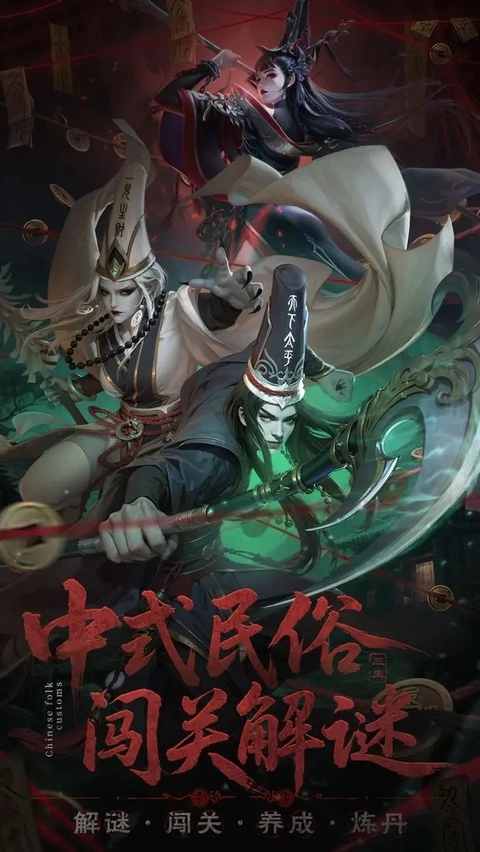 长生炼丹师正版