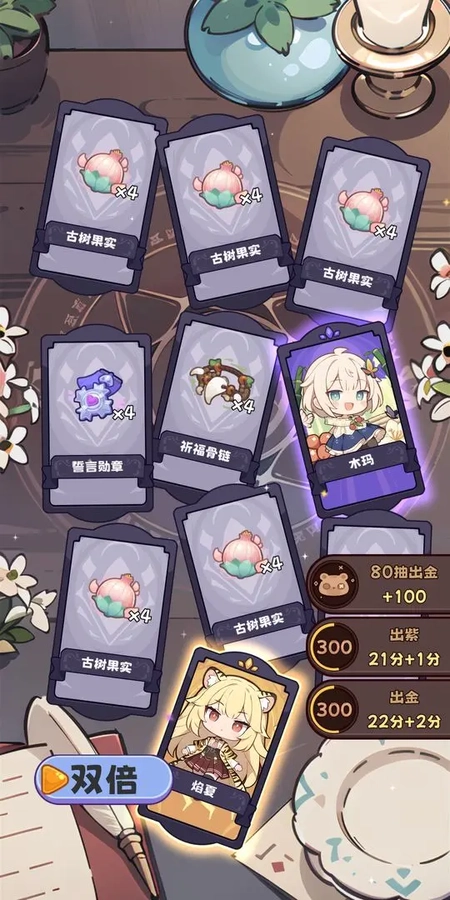 二次元抽卡爽(3)