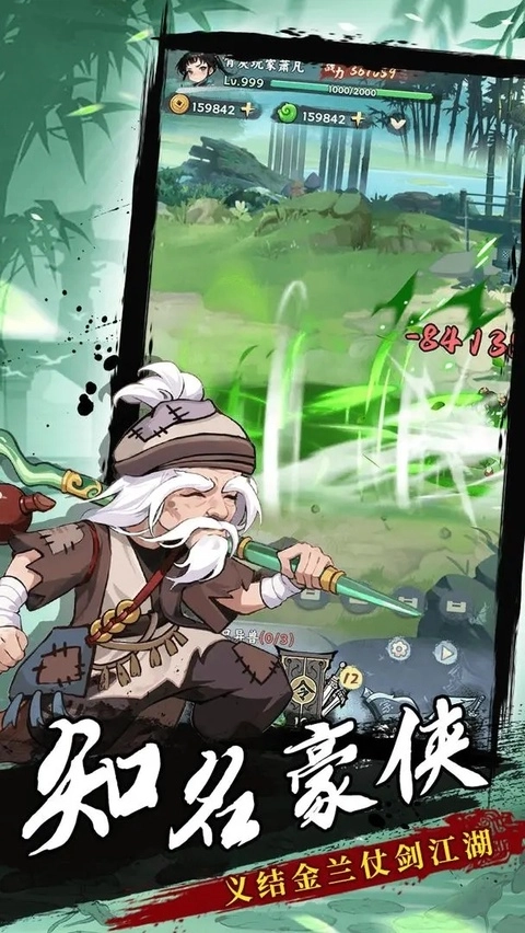 剑侠逍遥正版(4)