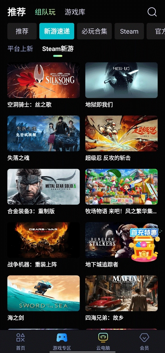 海马云电脑手机版手游下载