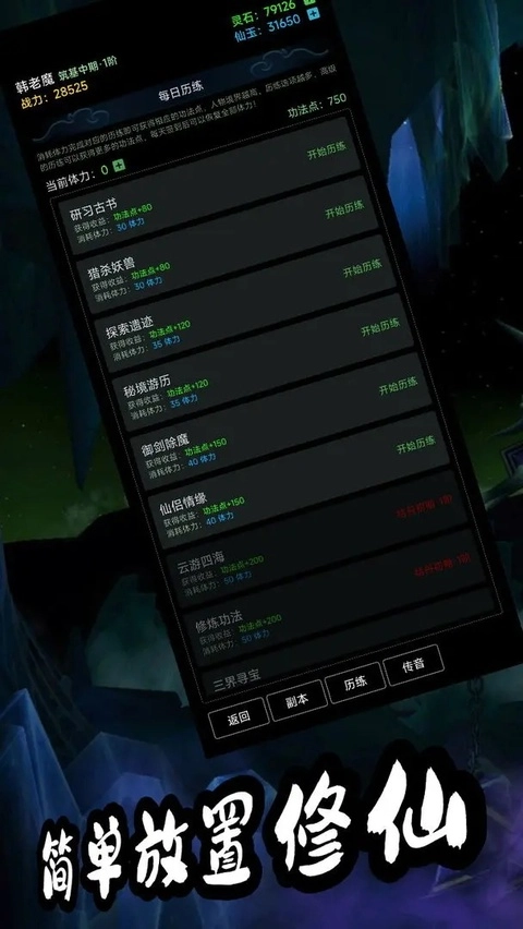 荒古修仙传正版