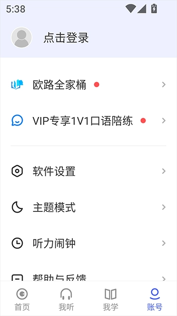 每日英语听力v11.4.0下载