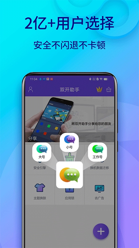 双开助手微分身版(1)