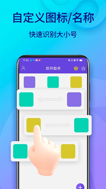 双开助手微分身版(3)
