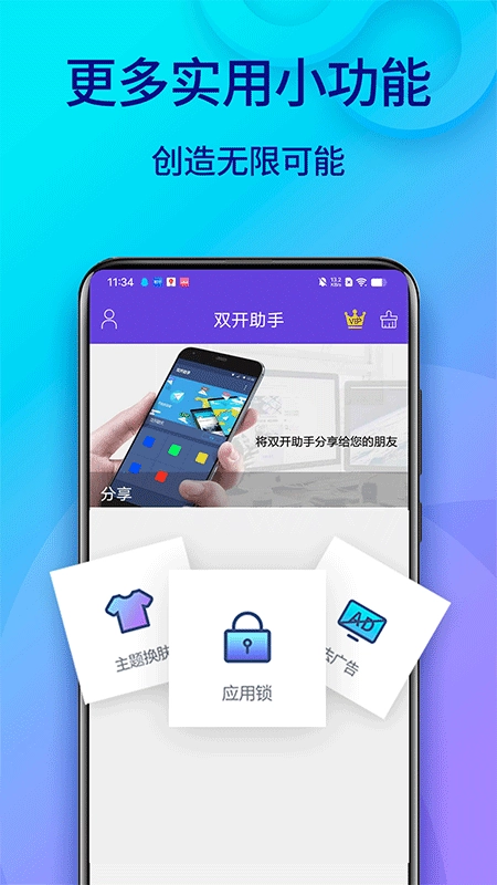 双开助手微分身版(5)