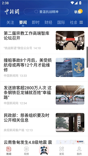 中国新闻网正式版下载