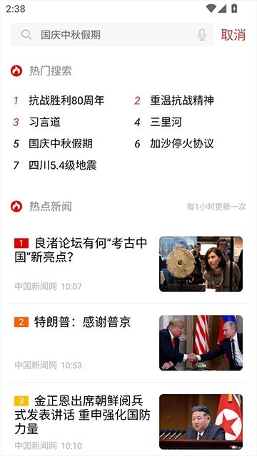 中国新闻网正式版下载