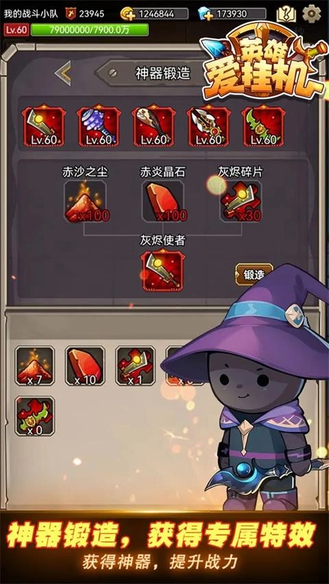 英雄爱挂机手机版(5)