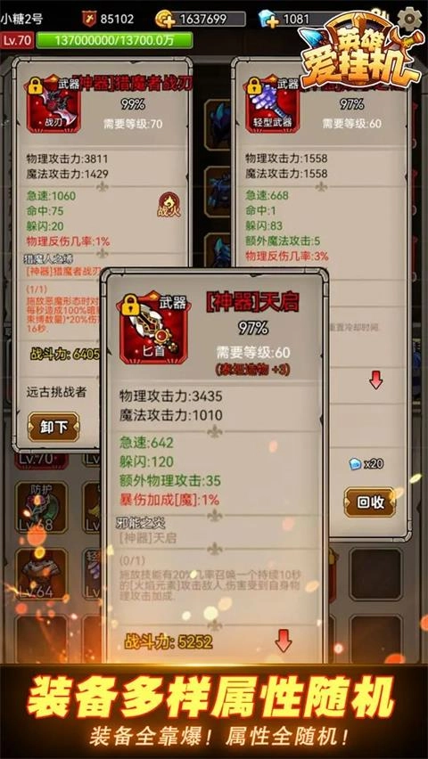 英雄爱挂机手机版(2)