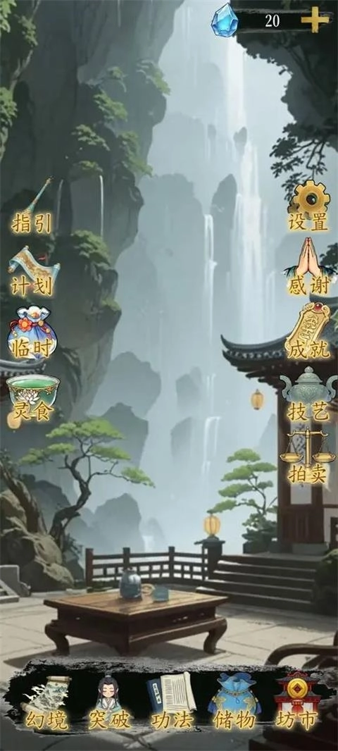 幻境修仙正版(5)