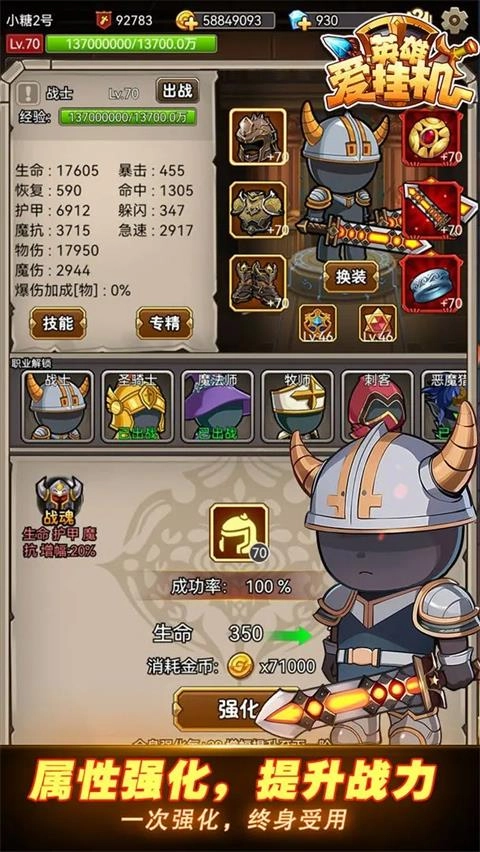 英雄爱挂机手机版(3)