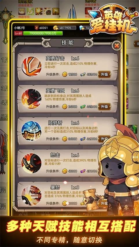 英雄爱挂机手机版(4)