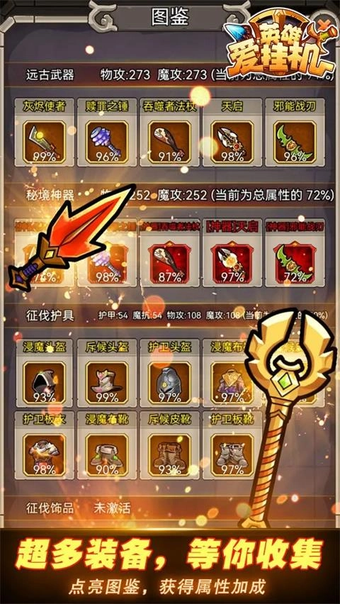 英雄爱挂机手机版(1)