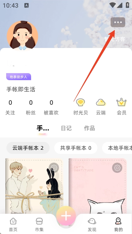 时光手帐软件下载