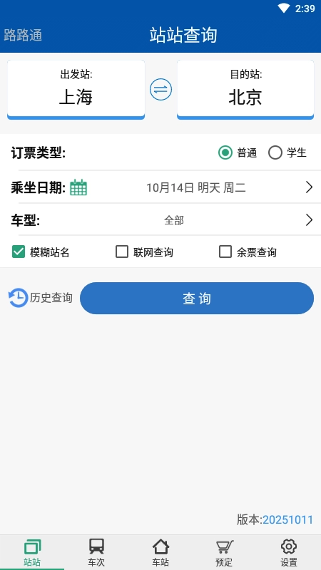 路路通手机版安装包下载
