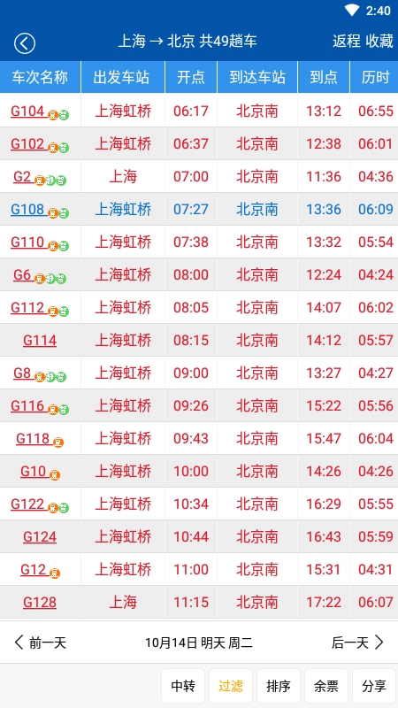 路路通手机版安装包下载