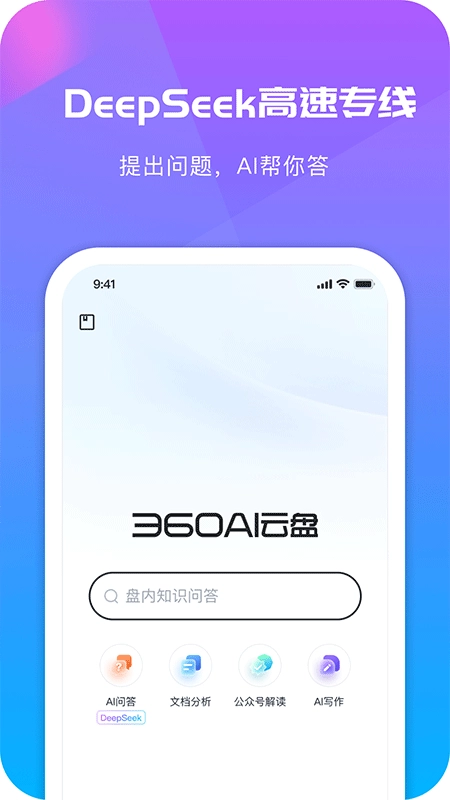 360云盘手机版图1
