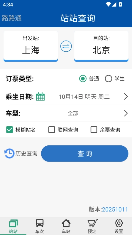 路路通手机版1