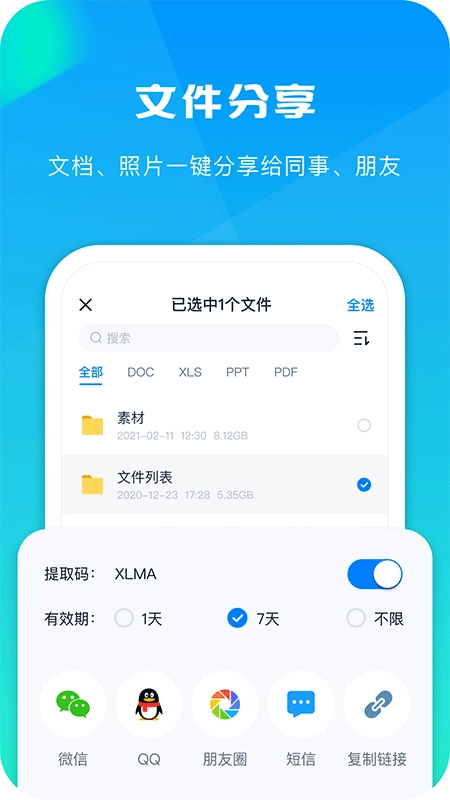 360云盘手机版图5