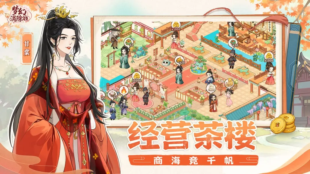 梦幻消除战正版截图2