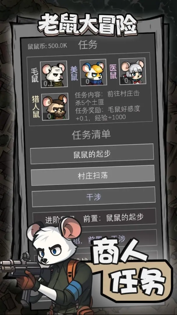 老鼠大冒险(1)