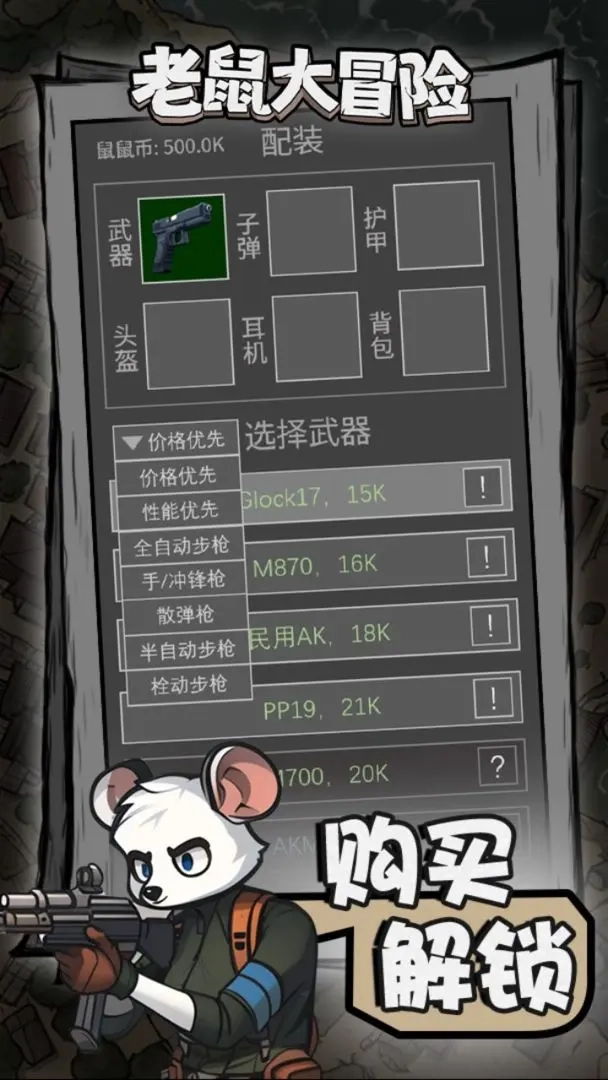 老鼠大冒险(4)