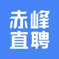 赤峰直聘无广告版V2.8.28