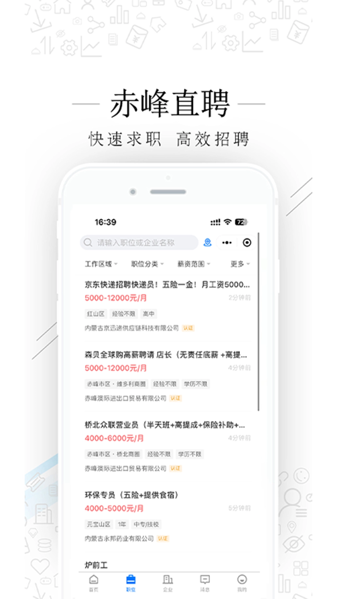 赤峰直聘无广告版