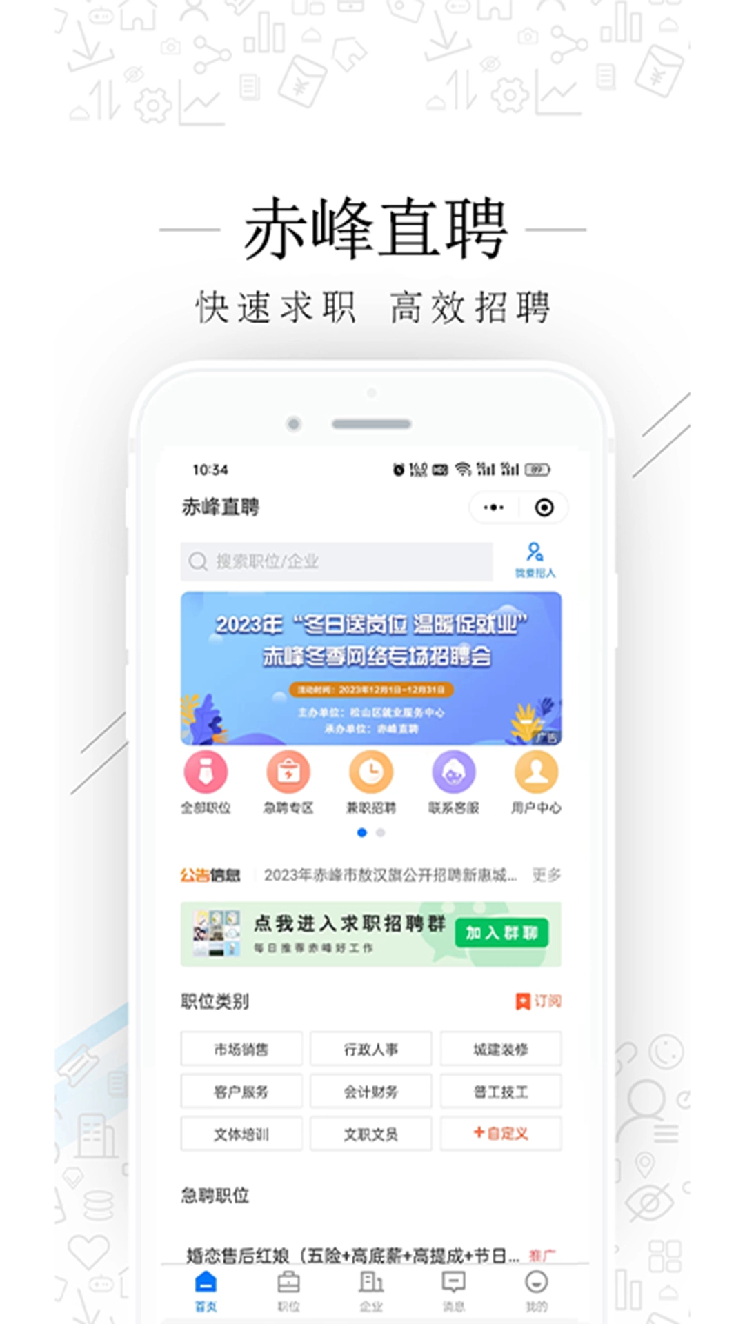 赤峰直聘无广告版