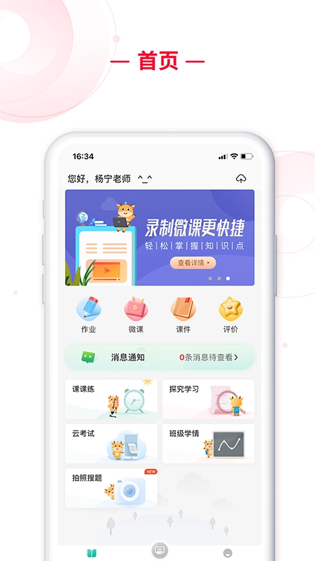 c30移动授课助手截图2