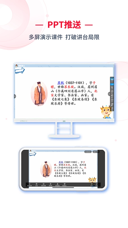 c30移动授课助手截图4