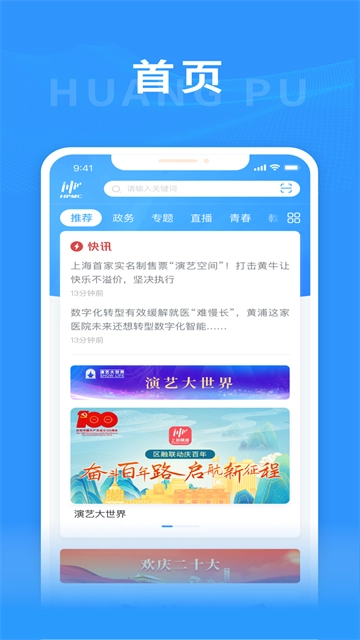 上海黄浦截图3