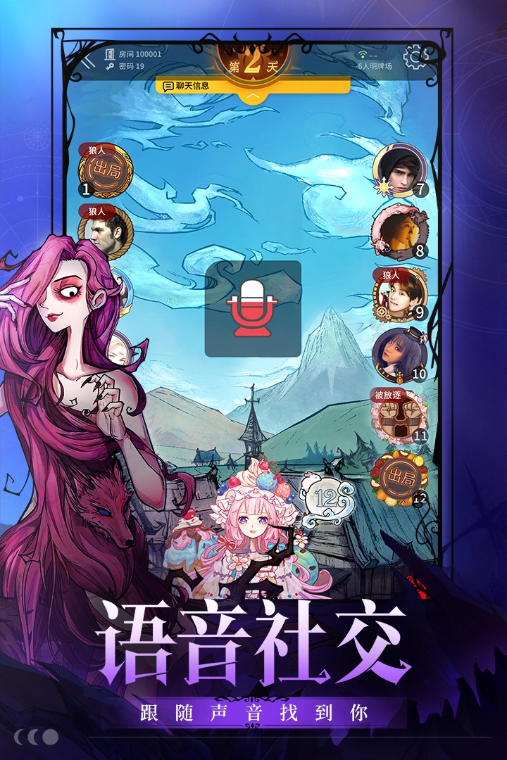 网易狼人杀九游版图1